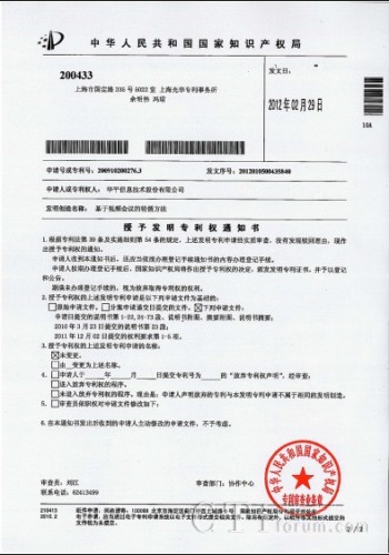 基于視頻會議的輪循方法專利授權書<br />